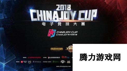 2018ChinaJoy电子竞技大赛上海赛区A组胜负揭晓 激烈角逐激烈竞争