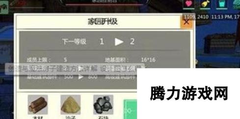 创造与魔法房子建造方法详解 设计图怎么得