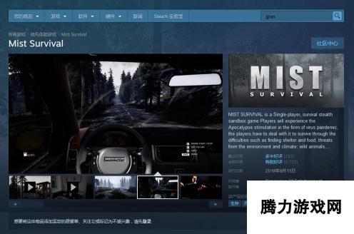 Steam每日特惠：《迷雾生存》平史低价39元