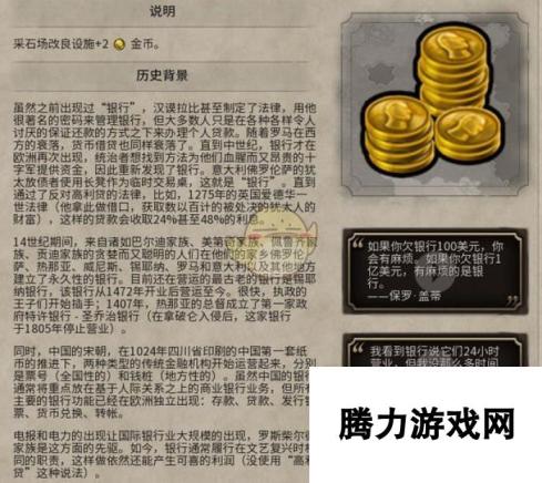 文明6银行业历史背景大揭秘-揭秘银行业在文明6中的起源与演变