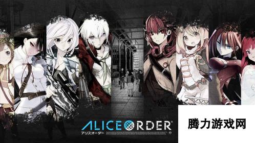 alice order中文版