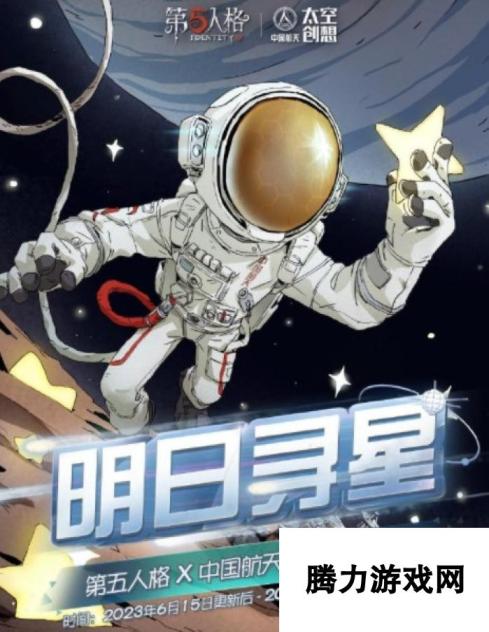 第五人格明日寻星活动怎么玩 明日寻星活动玩法详细攻略解析