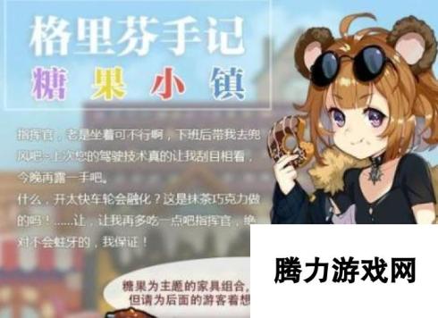 少女前线糖果小镇家具套装介绍 6月童趣新装