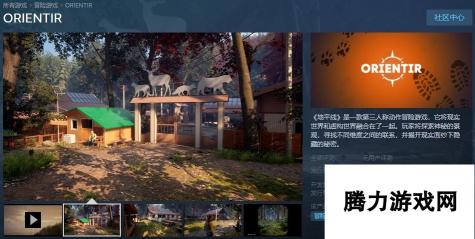 地平线Steam页面上线-第三人称冒险游戏震撼上线