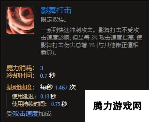 《最后纪元》刀刃舞者技能影舞打击有什么特点