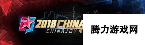 2018ChinaJoy电子竞技大赛上海赛区A组胜负已出