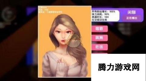 《女主播经纪公司》好感度提升技巧分享