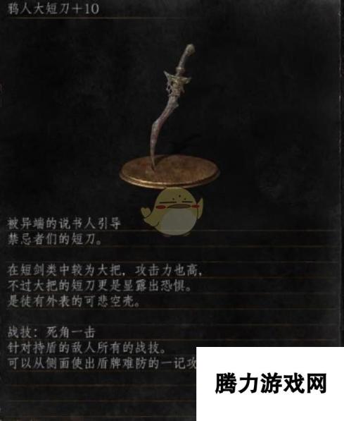 《黑暗之魂3》全武器分析点评——鸦人大短刀