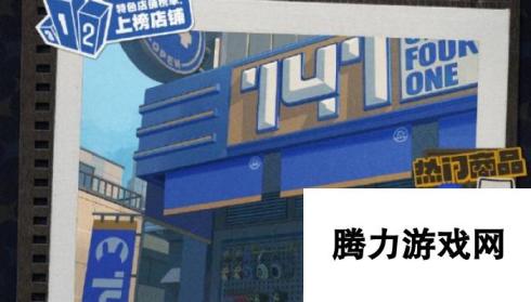 绝区零怎么解锁店铺 绝区零杂货店解锁方式