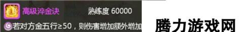 大话西游手游解析高级淬金决五行效果加成