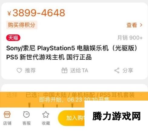 PS5国行光驱版今晚8点10分再次开抢 