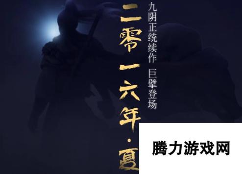 九阴真经3D什么时间开始首测 什么时候能下载