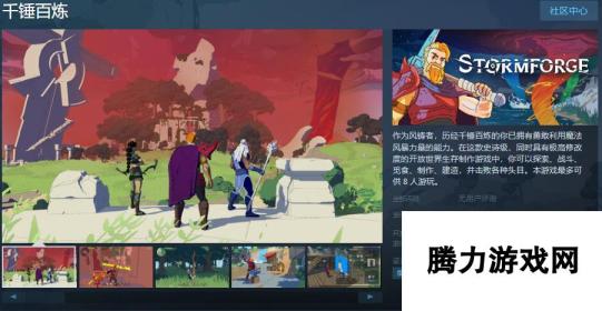 开放世界游戏《千锤百炼》Steam页面发售日待定