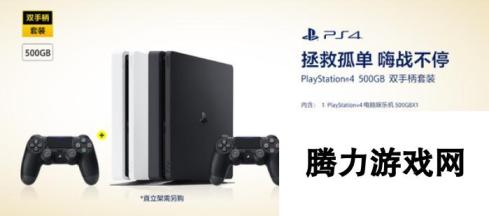 国行PS4圣诞特惠活动12月17日开启 活动价2199元起