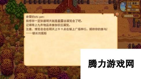 星露谷物语游戏星露谷展览会详细介绍