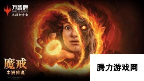 《万智牌》联动《魔戒》推出卡牌 阿拉贡变成黑人