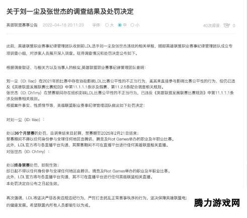 英雄联盟赛事：多名LDL选手被终身禁赛