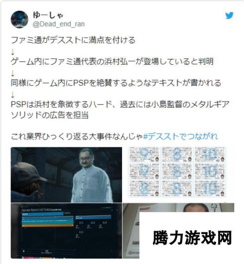 《死亡搁浅》滨村弘一客串引争议 Fami通打满分因为他？