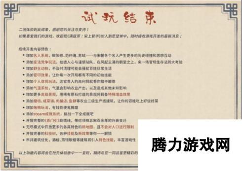 《满庭芳· 宋上繁华》现已在Steam开放免费试玩Demo