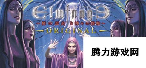 Eluminage ORIGINALSteam上线 经典DRPG名作重现重温经典，DRPG重生