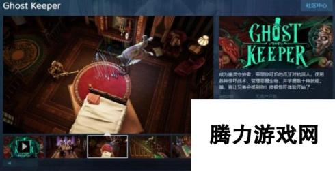 策略解谜冒险游戏《幽灵守护者》上架Steam 支持中文