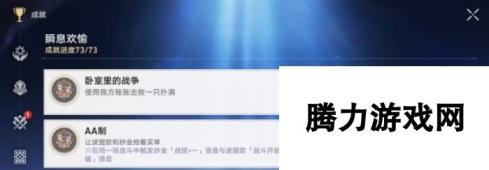 崩坏星穹铁道AA制成就怎么完成 崩坏星穹铁道AA制成就达成攻略
