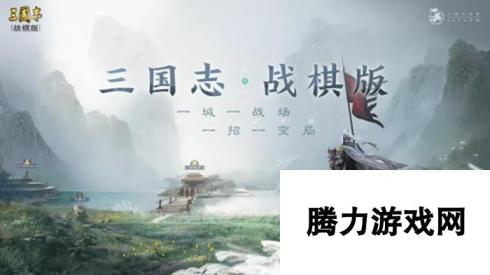 <a id='link_pop' class='keyword-tag' href='https://www.9game.cn/sgzzq/'>三国志战棋版</a>自选武将选哪个 三国志战棋版自选武将选择推荐