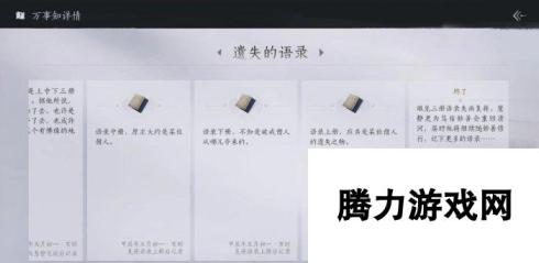 《燕云十六声》遗失的语录任务怎么做 清河万事知遗失的语录攻略