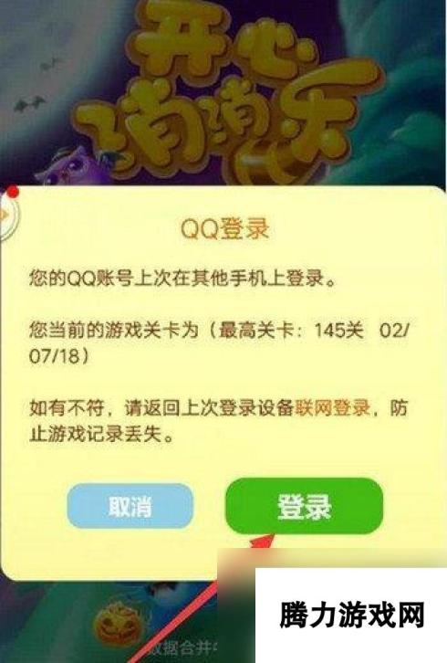 开心消消乐如何同步在其他设备 双端同步游戏进度方法