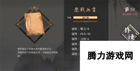 《活侠传》增加体力方法