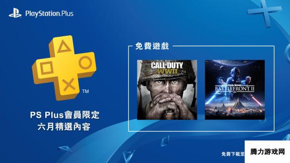 PS+港服6月第二款会免确认：《星球大战：前线2》