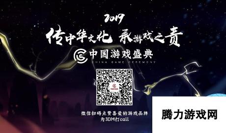 2019第二届中国游戏盛典即将拉开序幕