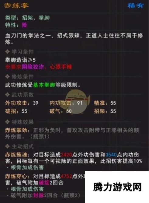 《我来自江湖》赤练掌武学属性效果一览