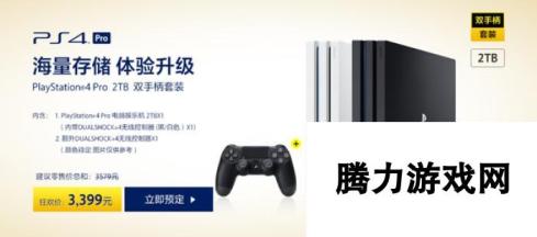 国行PS4圣诞特惠活动12月17日开启 活动价2199元起