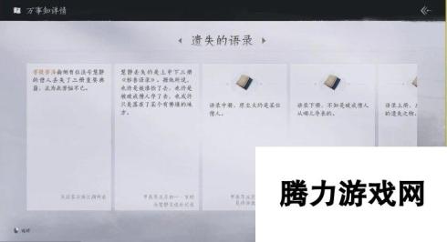 《燕云十六声》遗失的语录任务怎么做 清河万事知遗失的语录攻略