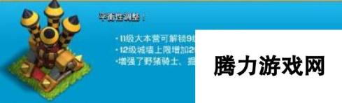 部落冲突三月更新数据调整-国王雕像进商店详情