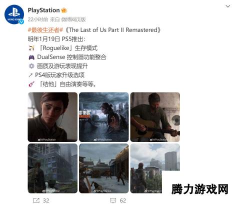 《最后的生还者2》PS5复刻版预告片充斥大量差评