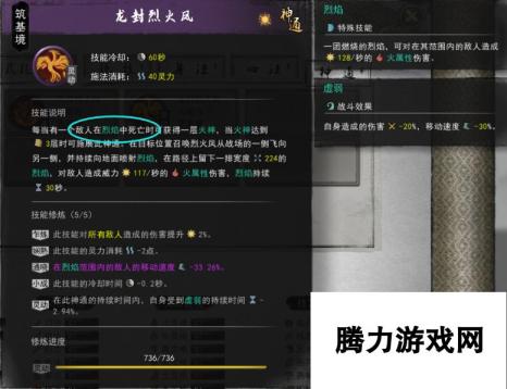 《鬼谷八荒》龙封烈火凤神通触发心得分享