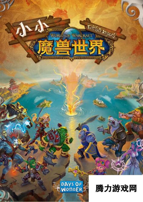 WOW巫妖王之怒官方简中桌游 售价568元 小小版478元