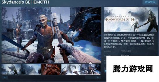 Skydance's BehemothSteam页面上线：暂不支持中文，震撼来袭