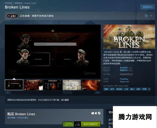 Steam每日特惠：战术RPG《断线》8折优惠70元