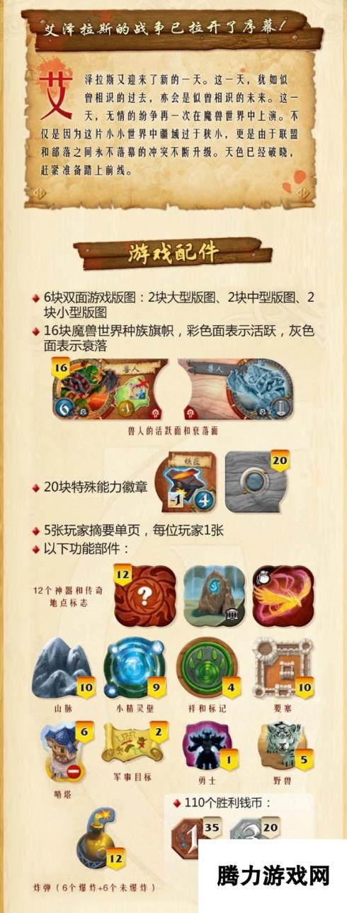 WOW巫妖王之怒官方简中桌游 售价568元 小小版478元