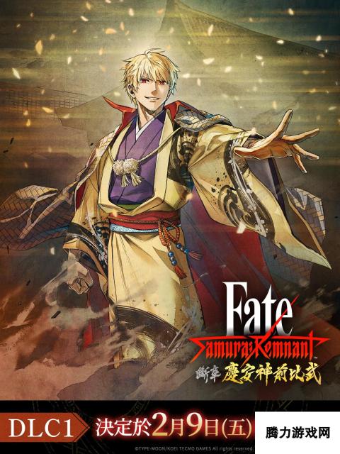 《Fate/Samurai Remnant》首个DLC宣布2月9日发售