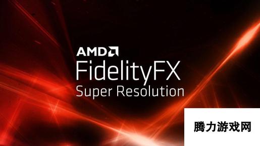 微软确认AMD FidelityFX超分辨率技术将支持Xbox Series X/S