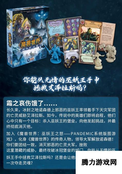 WOW巫妖王之怒官方简中桌游 售价568元 小小版478元