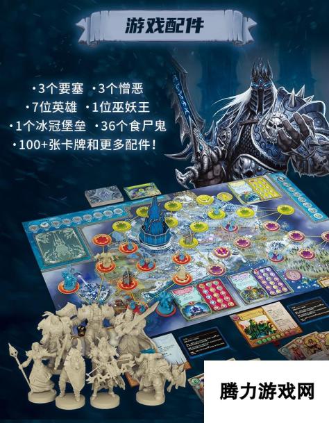 WOW巫妖王之怒官方简中桌游 售价568元 小小版478元