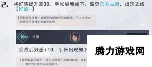 永远的7日之都伽梨耶支线过关技巧 手帐怎么更新