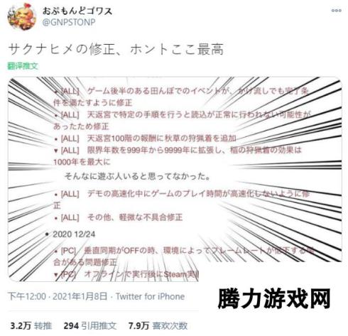 因太火热《天穗之咲稻姬》限界年数扩张至9999年