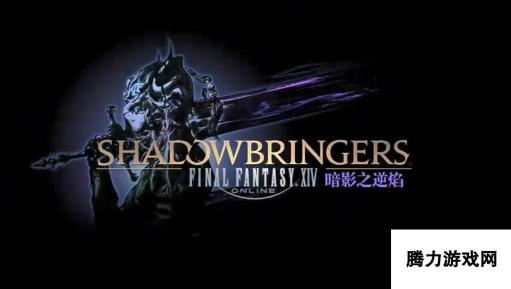 《FF14》开启莫古力区全新服务：拂晓之间登场