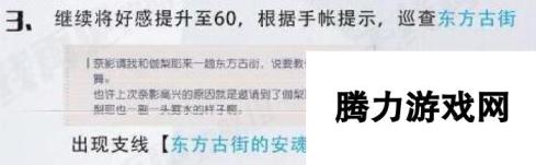 永远的7日之都伽梨耶支线过关技巧 手帐怎么更新